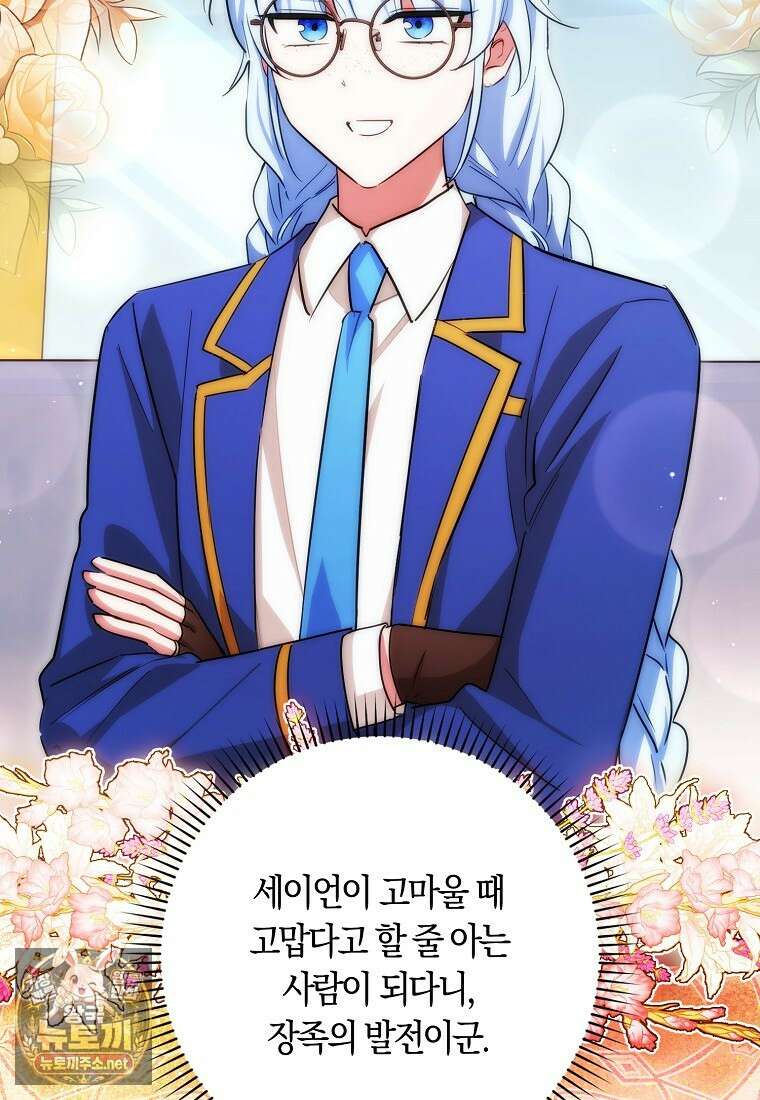 상태창에서 시한부가 빗발친다 88화 118