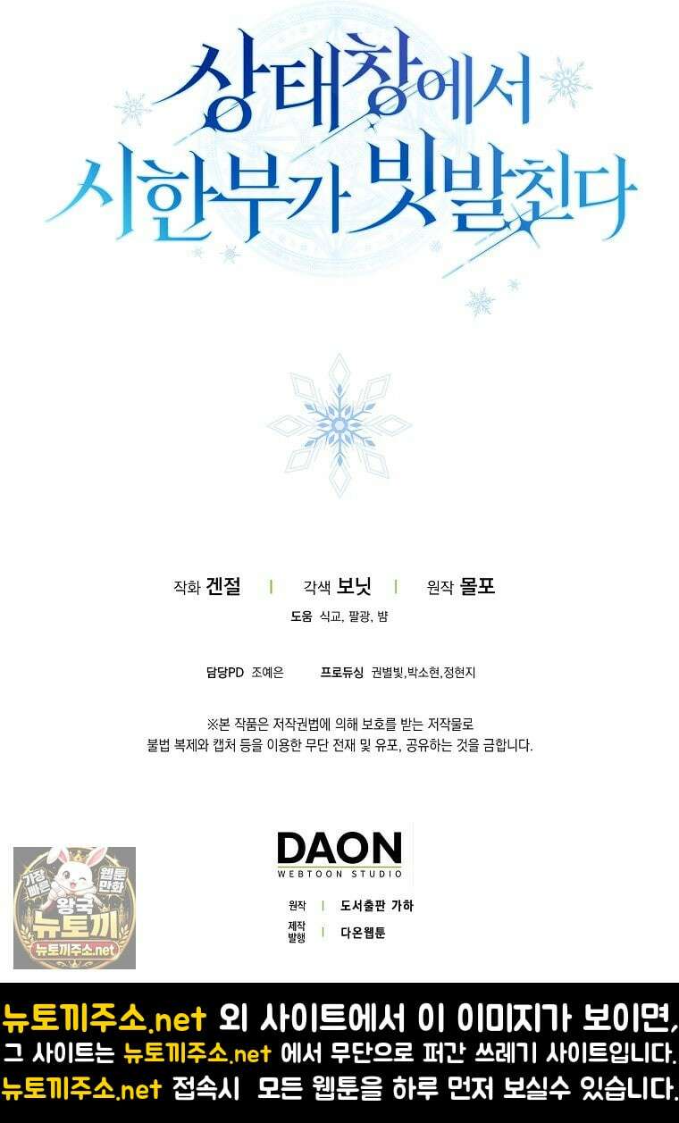 상태창에서 시한부가 빗발친다 88화 125