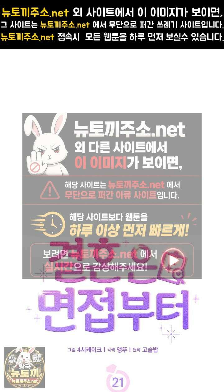결혼은 면접부터 21화 1