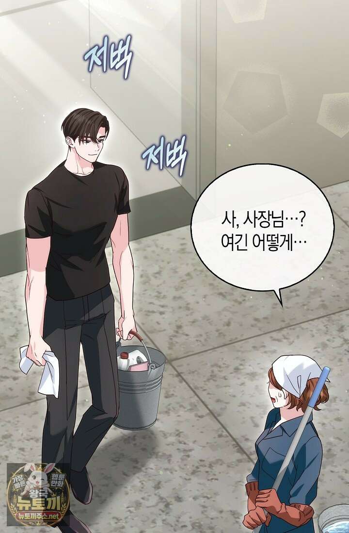 결혼은 면접부터 21화 3