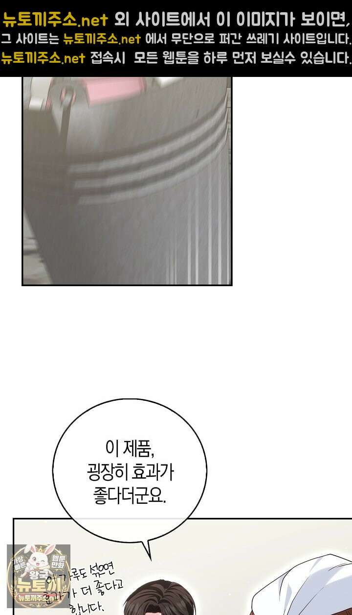 결혼은 면접부터 21화 5