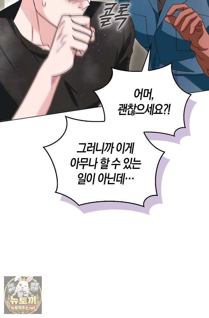 결혼은 면접부터 21화 10