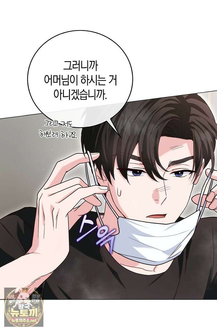 결혼은 면접부터 21화 11