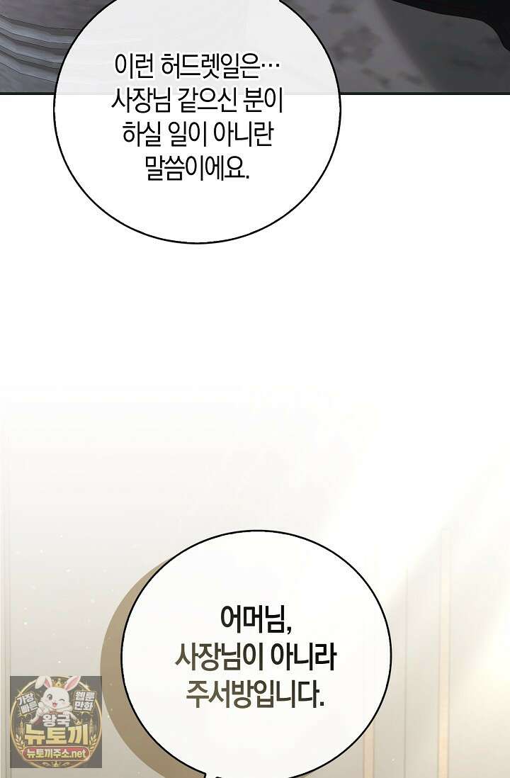 결혼은 면접부터 21화 14