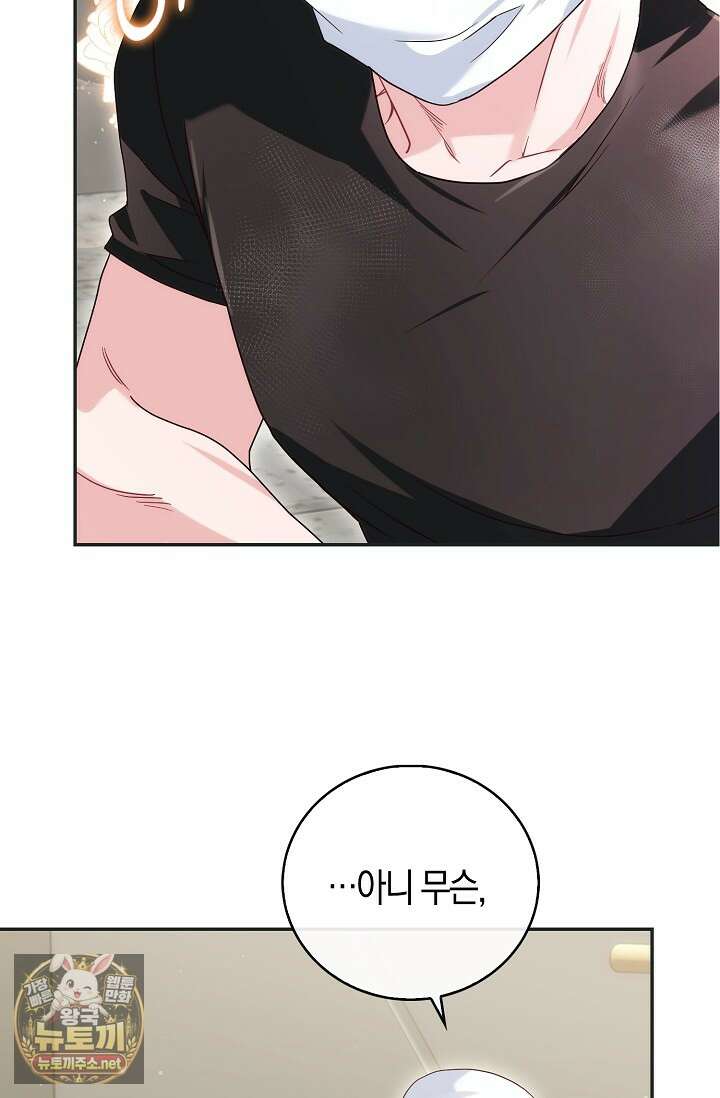결혼은 면접부터 21화 17
