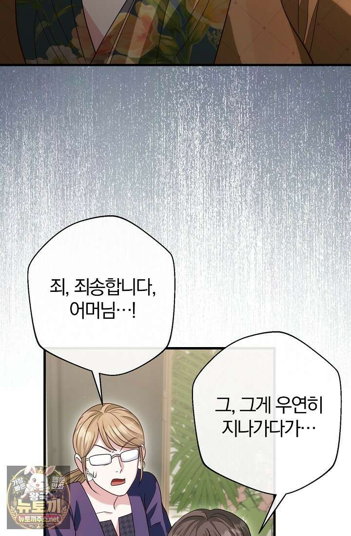 결혼은 면접부터 25화 10