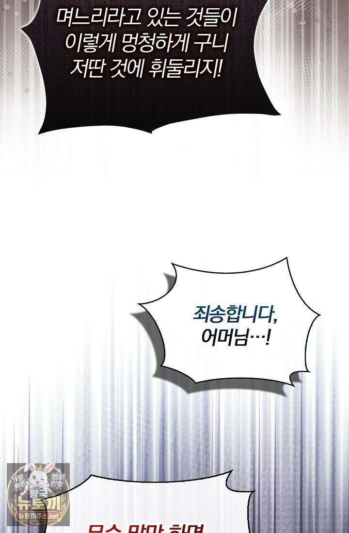 결혼은 면접부터 25화 13