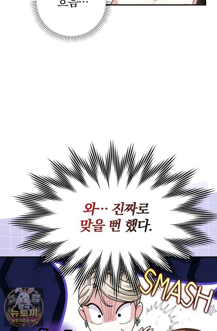 결혼은 면접부터 25화 15