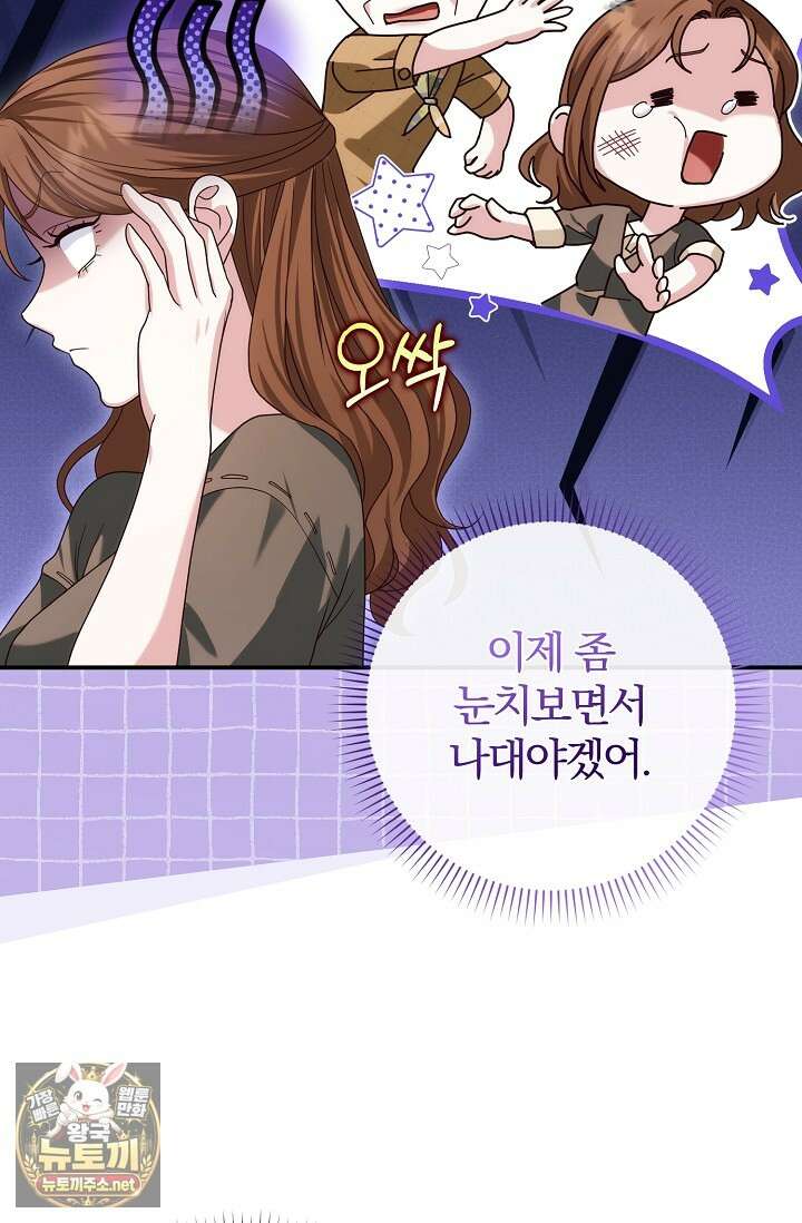 결혼은 면접부터 25화 16