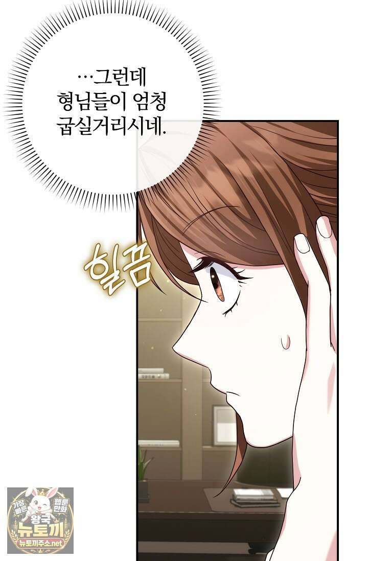 결혼은 면접부터 25화 17