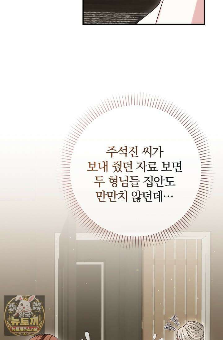 결혼은 면접부터 25화 18