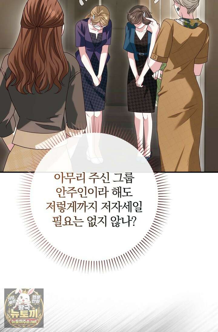 결혼은 면접부터 25화 19