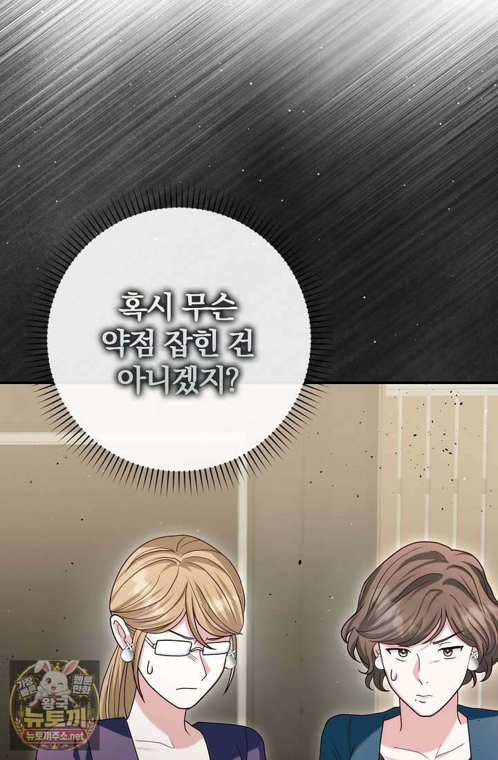 결혼은 면접부터 25화 20