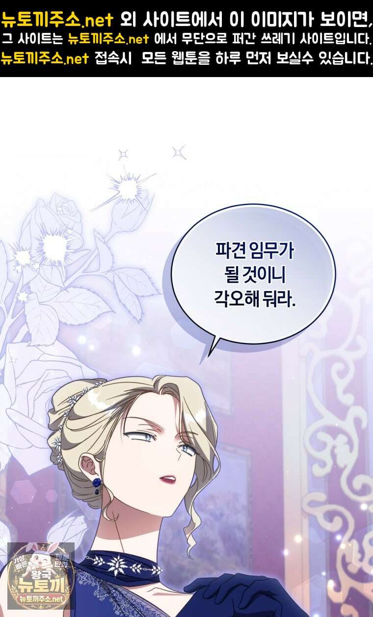 황녀, 반역자를 각인시키다 119화 1