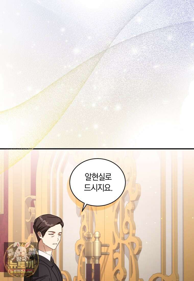 황녀, 반역자를 각인시키다 119화 4