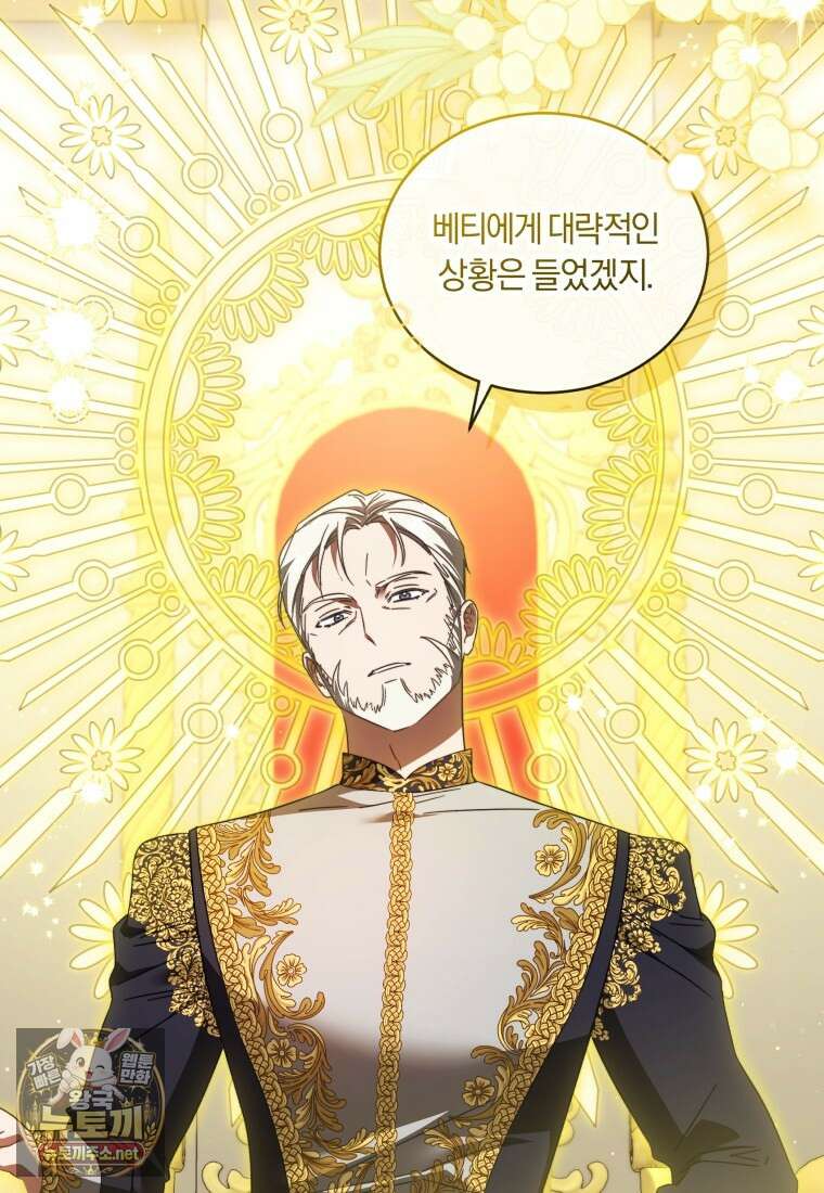 황녀, 반역자를 각인시키다 119화 6