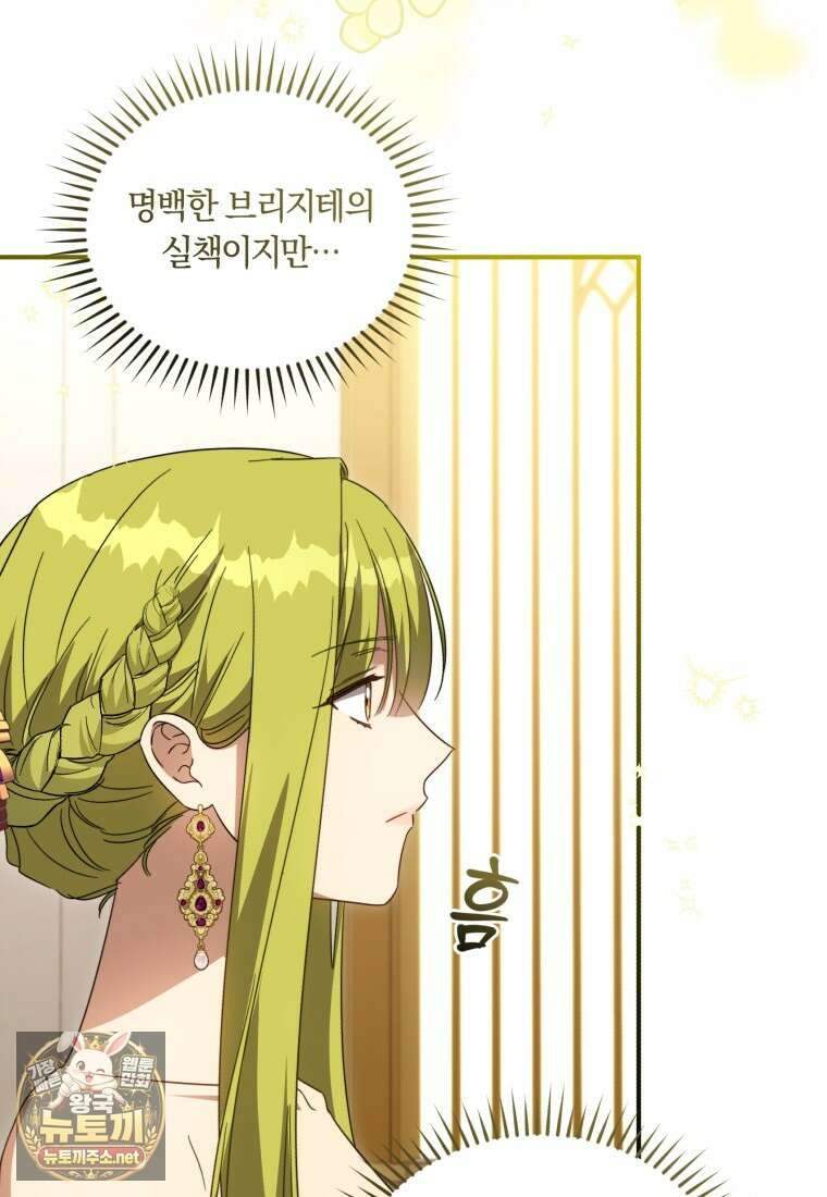 황녀, 반역자를 각인시키다 119화 9