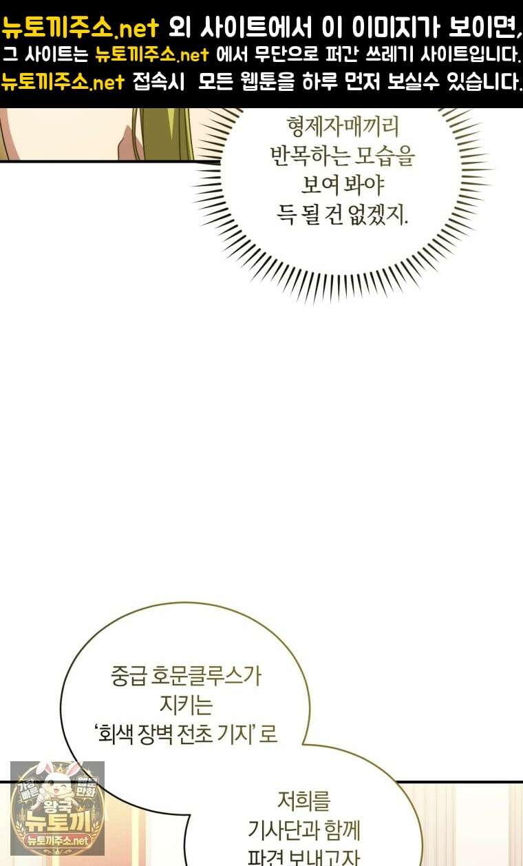 황녀, 반역자를 각인시키다 119화 10