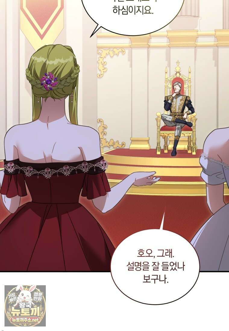 황녀, 반역자를 각인시키다 119화 11