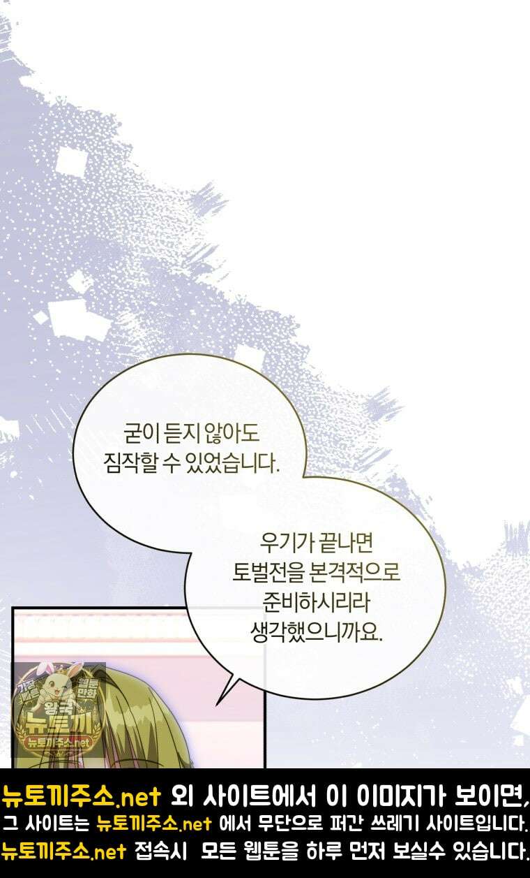 황녀, 반역자를 각인시키다 119화 12