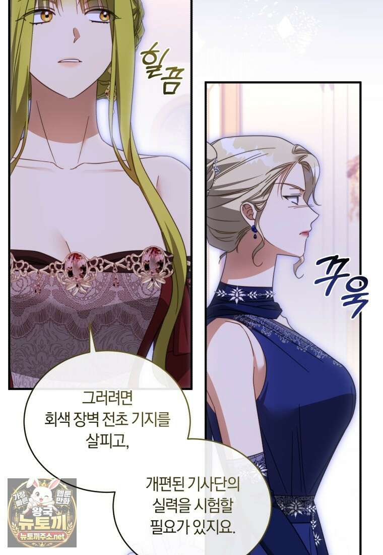 황녀, 반역자를 각인시키다 119화 13
