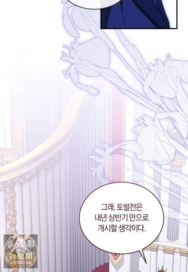 황녀, 반역자를 각인시키다 119화 14