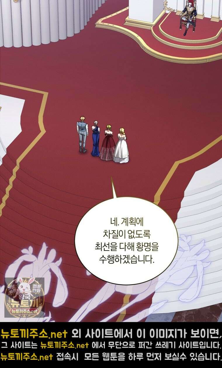 황녀, 반역자를 각인시키다 119화 15