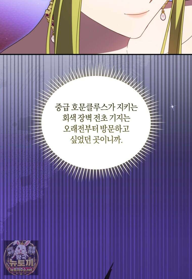 황녀, 반역자를 각인시키다 119화 17