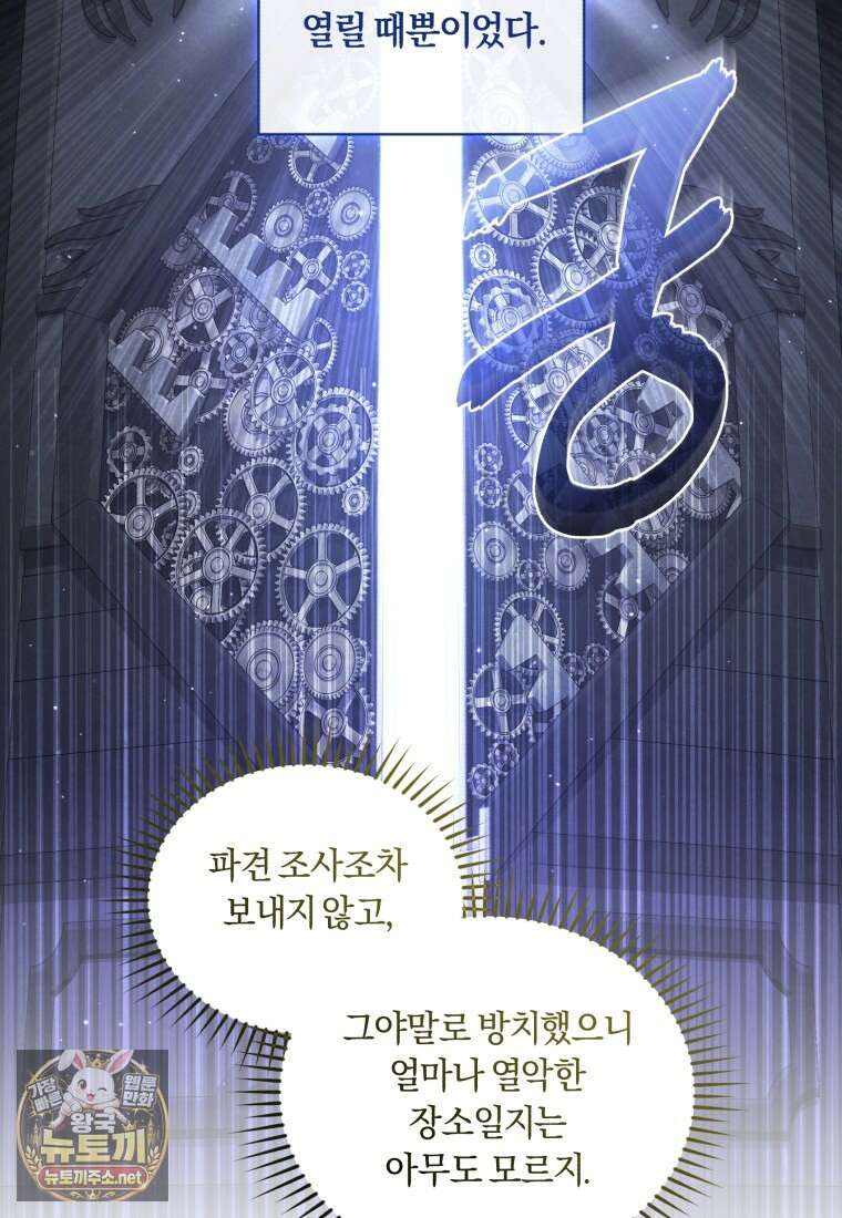 황녀, 반역자를 각인시키다 119화 23