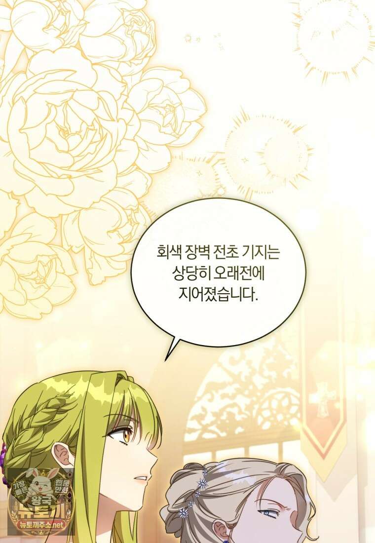 황녀, 반역자를 각인시키다 119화 25