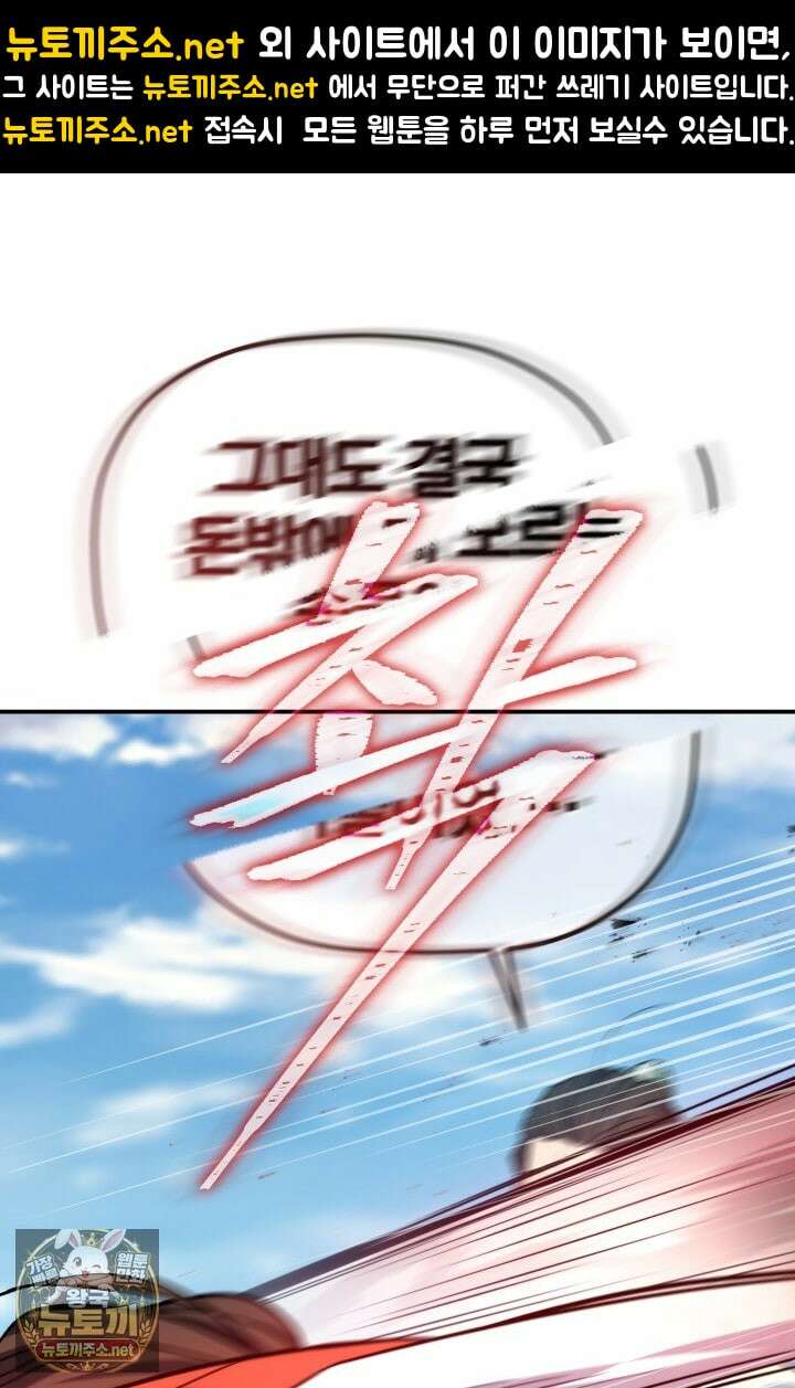 은해상단 막내아들 58화 1