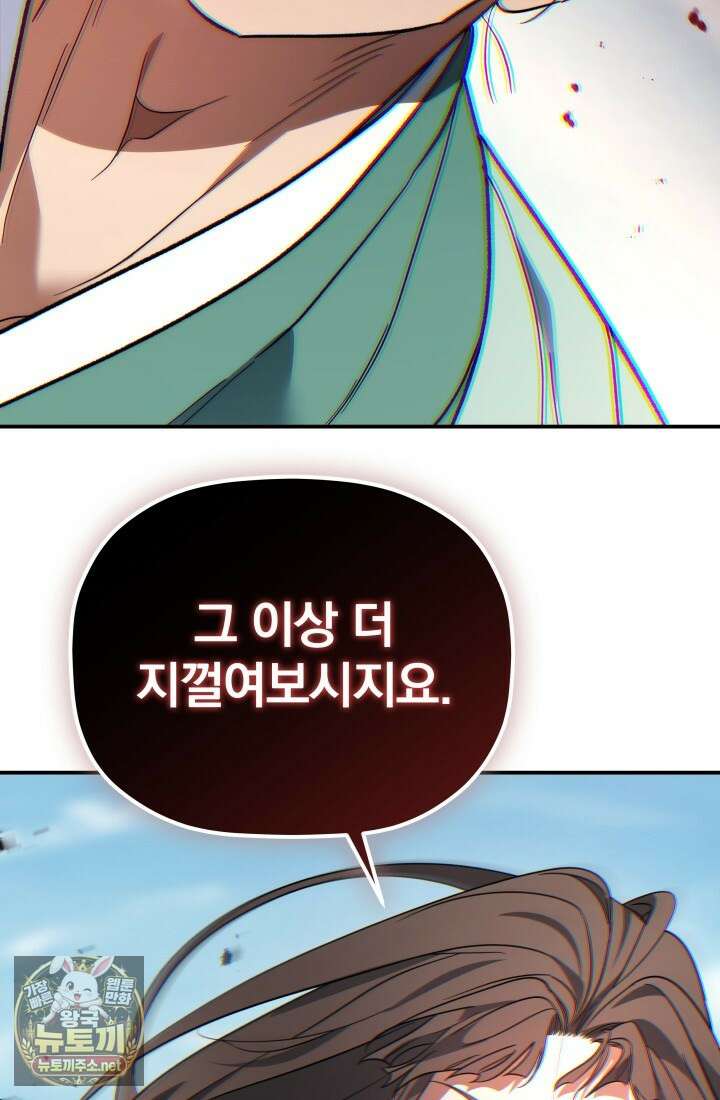 은해상단 막내아들 58화 4