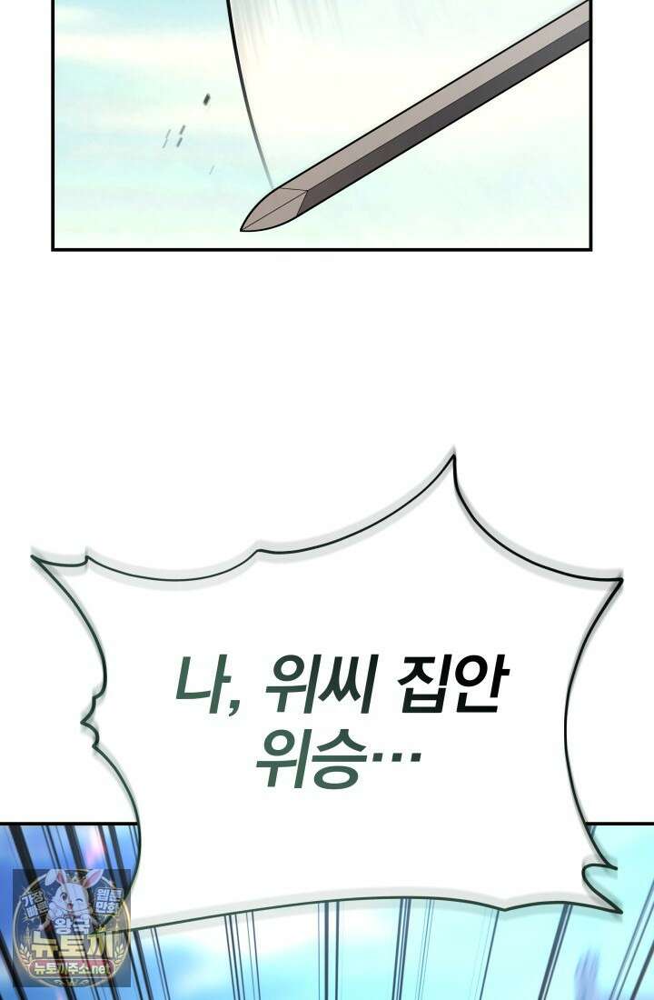 은해상단 막내아들 58화 7
