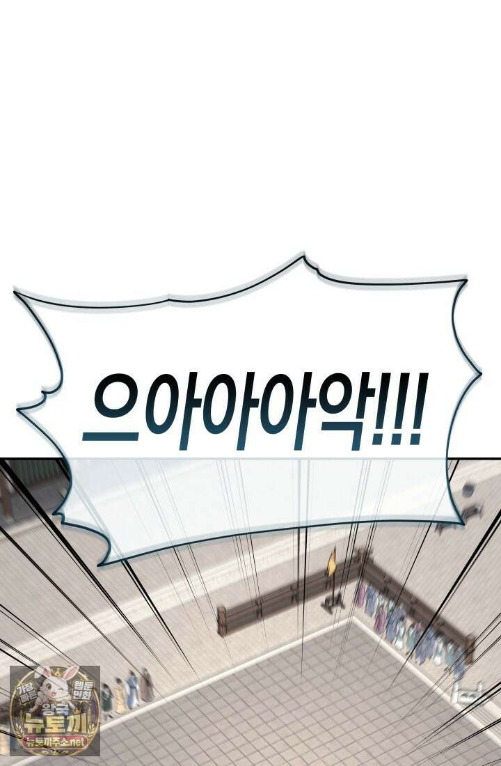은해상단 막내아들 58화 18