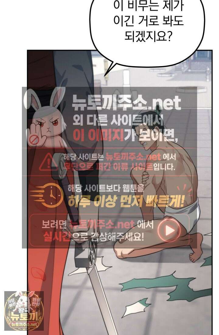 은해상단 막내아들 58화 20