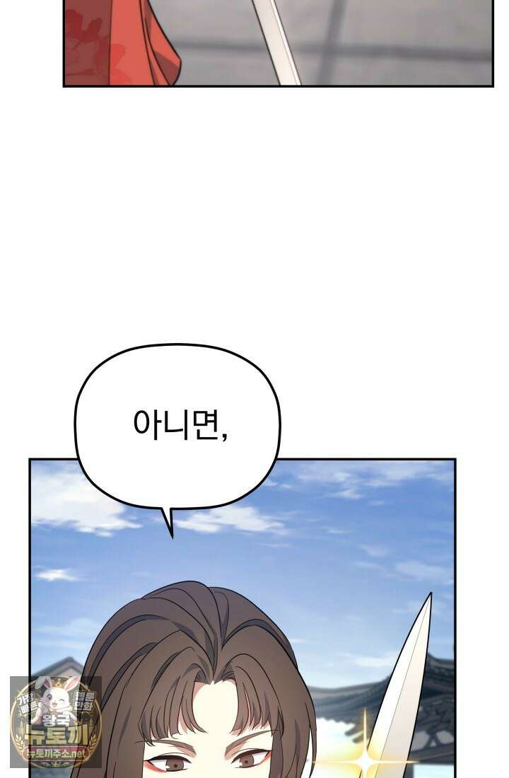 은해상단 막내아들 58화 21