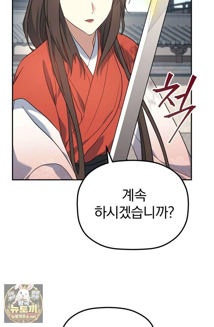 은해상단 막내아들 58화 22