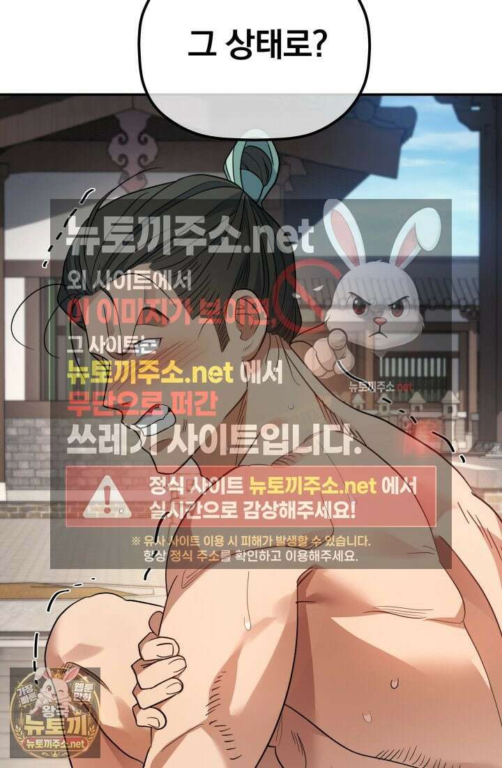 은해상단 막내아들 58화 23