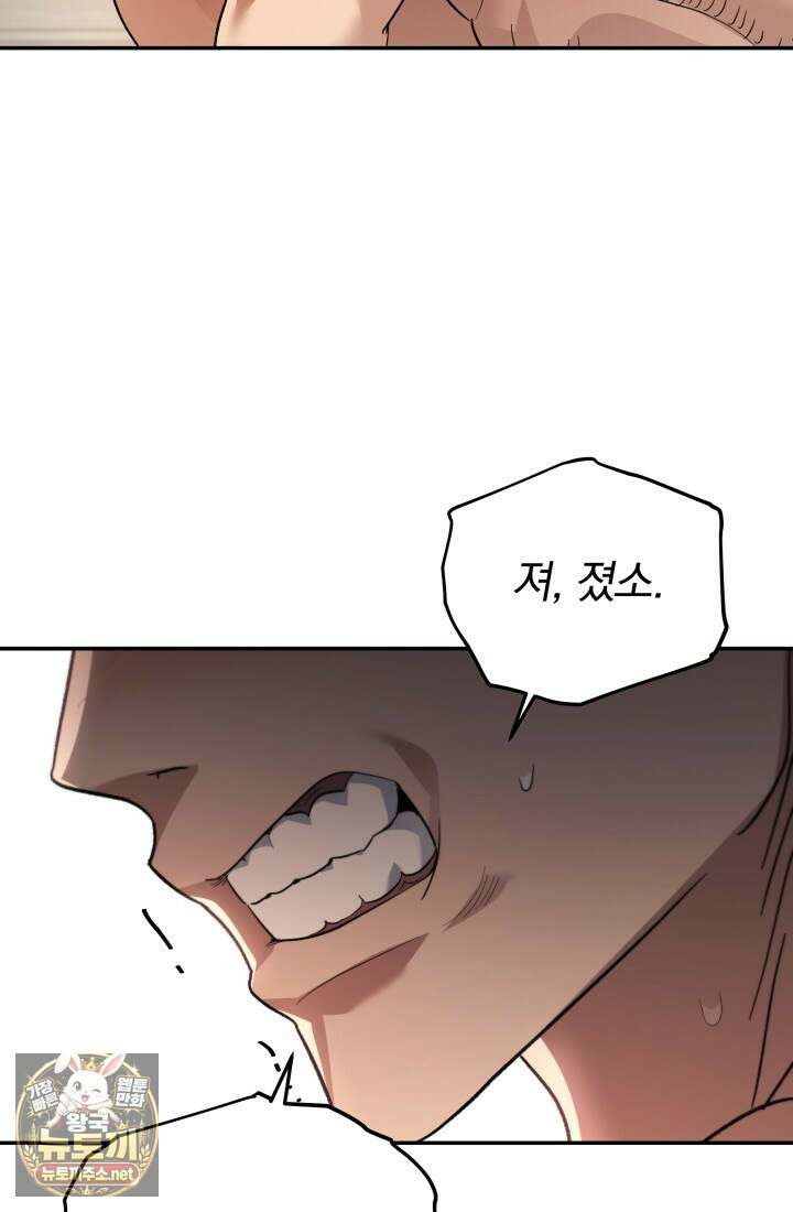 은해상단 막내아들 58화 24