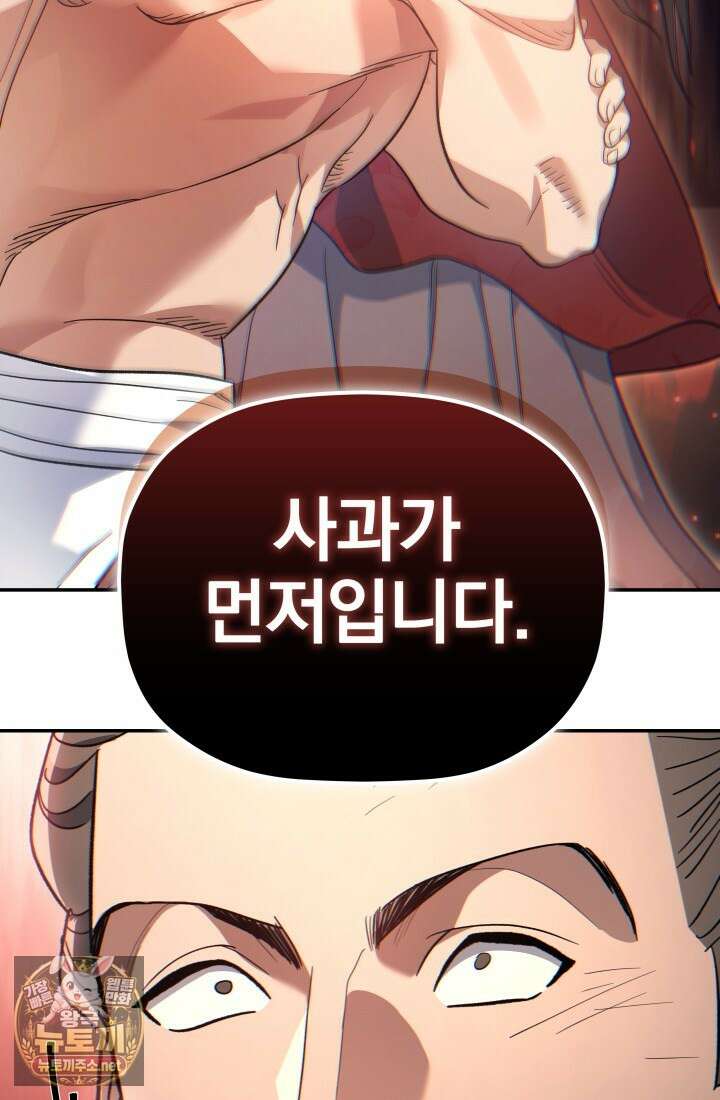 은해상단 막내아들 58화 27