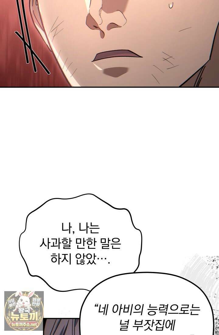 은해상단 막내아들 58화 28