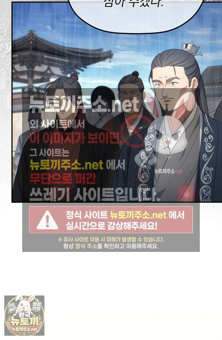 은해상단 막내아들 58화 31