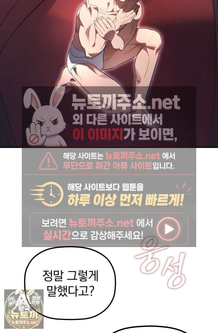 은해상단 막내아들 58화 34