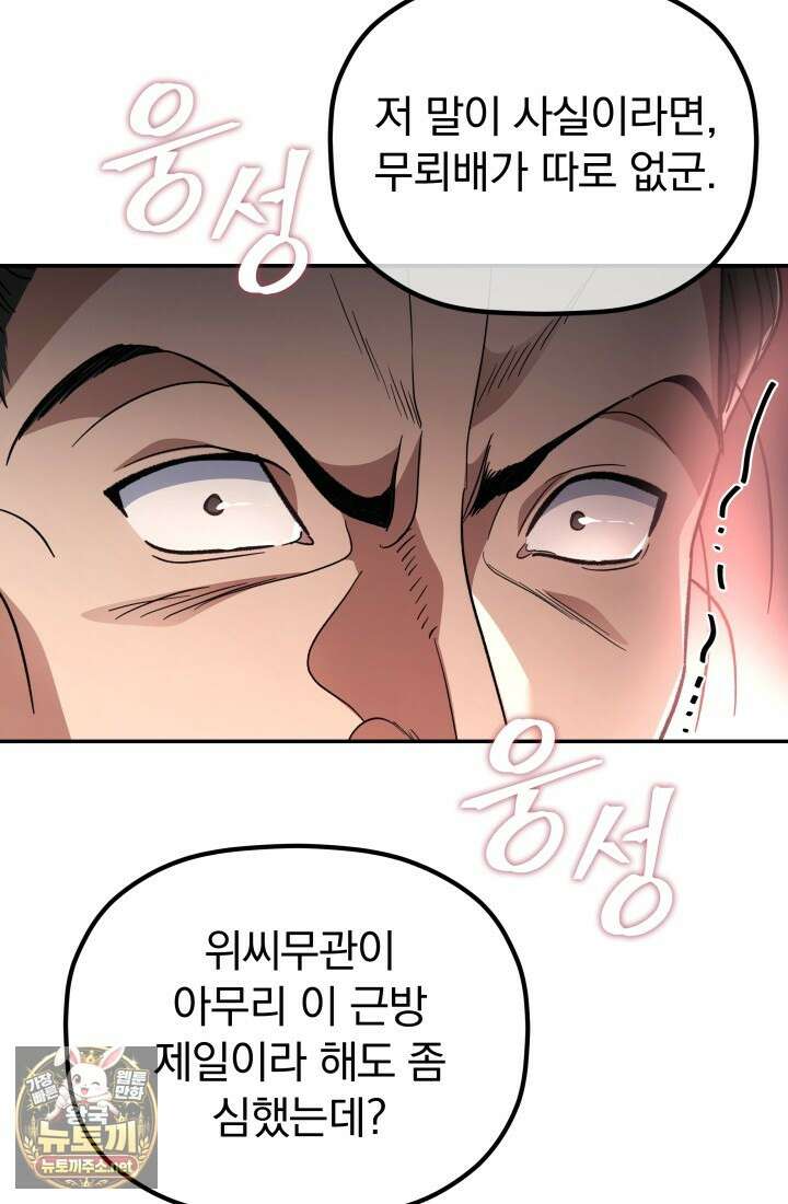 은해상단 막내아들 58화 35