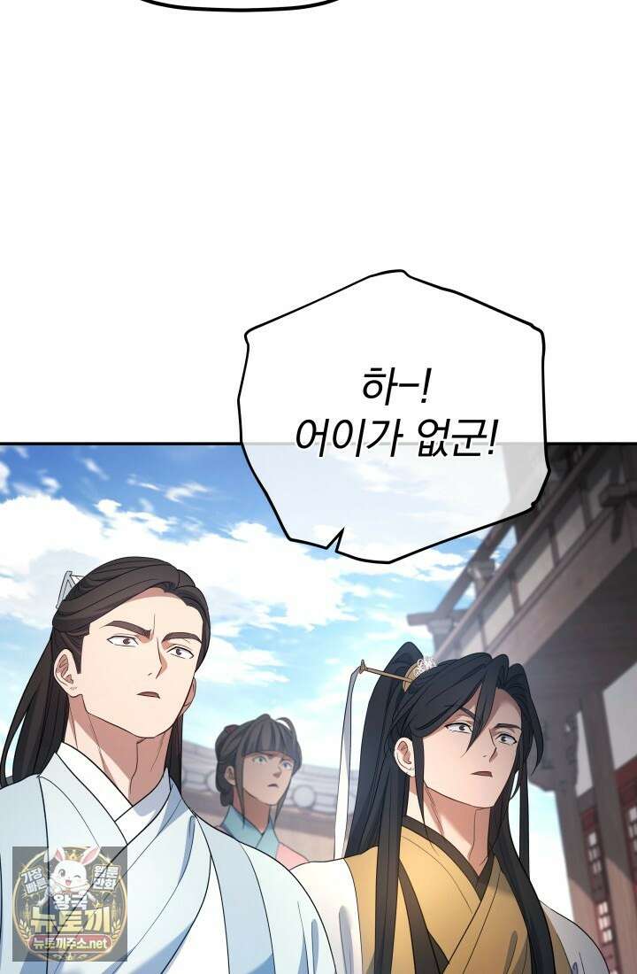 은해상단 막내아들 58화 36