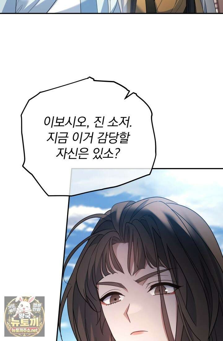 은해상단 막내아들 58화 37