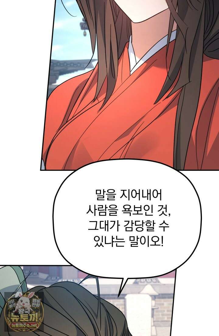 은해상단 막내아들 58화 38