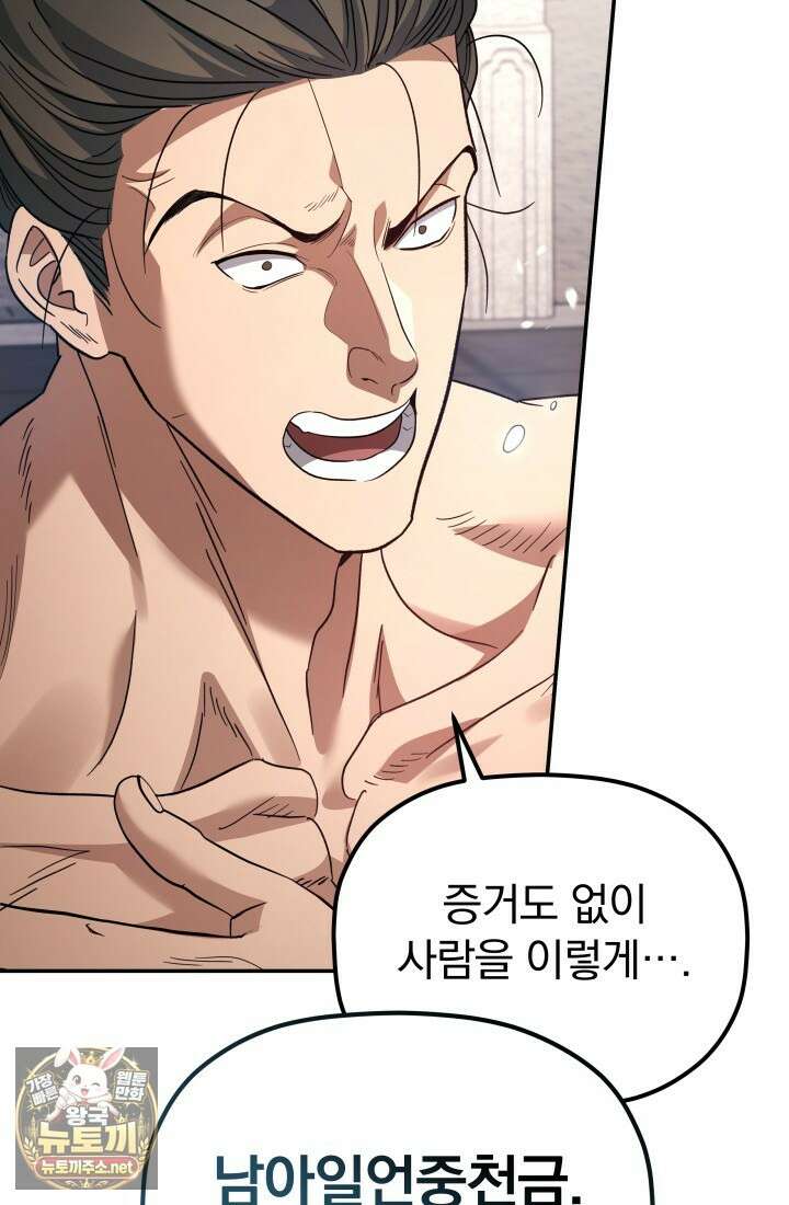 은해상단 막내아들 58화 39
