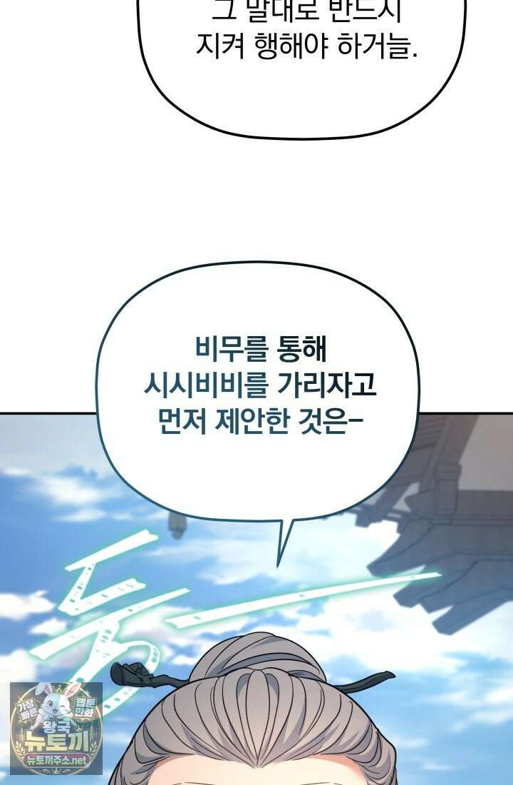 은해상단 막내아들 58화 42