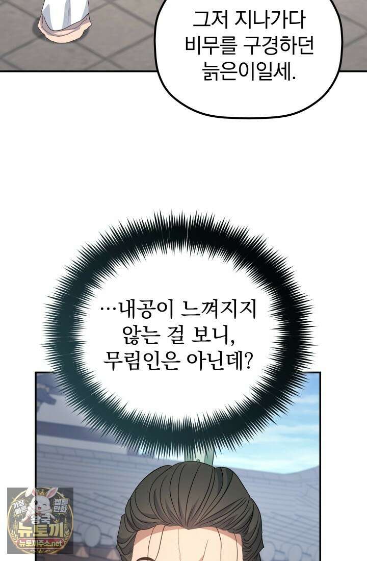 은해상단 막내아들 58화 47